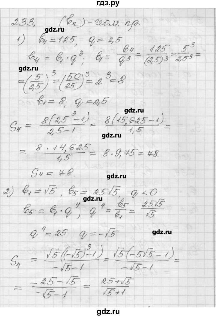 ГДЗ по алгебре 9 класс Мерзляк дидактические материалы  вариант 1 - 233, Решебник