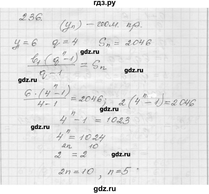 ГДЗ по алгебре 9 класс Мерзляк дидактические материалы  вариант 1 - 236, Решебник