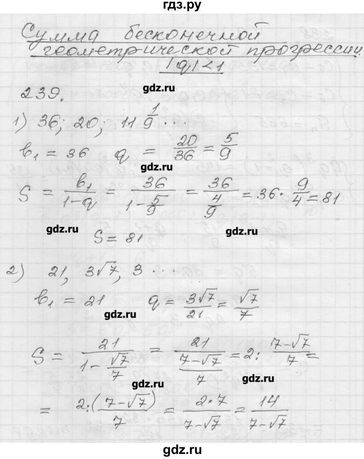 ГДЗ по алгебре 9 класс Мерзляк дидактические материалы  вариант 1 - 239, Решебник