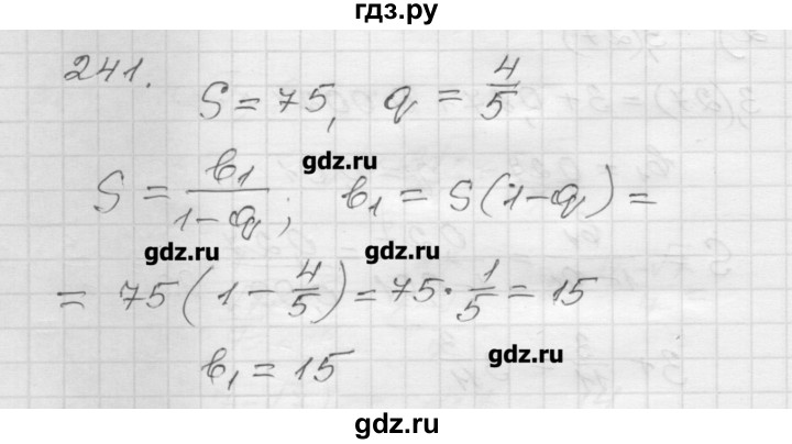 ГДЗ по алгебре 9 класс Мерзляк дидактические материалы  вариант 1 - 241, Решебник