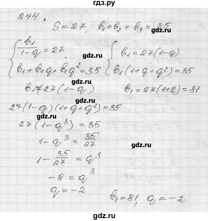 ГДЗ по алгебре 9 класс Мерзляк дидактические материалы  вариант 1 - 244, Решебник