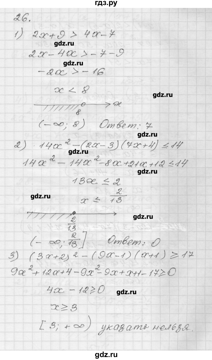 ГДЗ по алгебре 9 класс Мерзляк дидактические материалы  вариант 1 - 26, Решебник