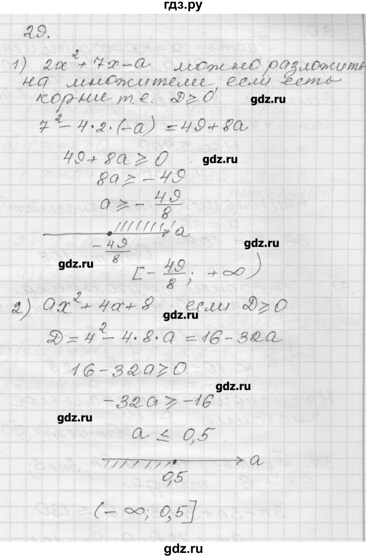 ГДЗ по алгебре 9 класс Мерзляк дидактические материалы  вариант 1 - 29, Решебник