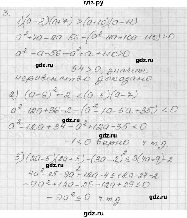 ГДЗ по алгебре 9 класс Мерзляк дидактические материалы  вариант 1 - 3, Решебник
