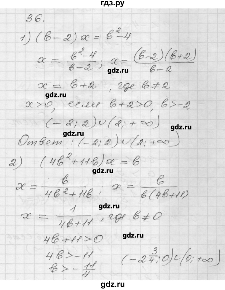 ГДЗ по алгебре 9 класс Мерзляк дидактические материалы  вариант 1 - 36, Решебник