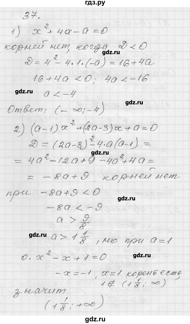 ГДЗ по алгебре 9 класс Мерзляк дидактические материалы  вариант 1 - 37, Решебник
