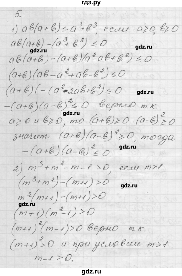 ГДЗ по алгебре 9 класс Мерзляк дидактические материалы  вариант 1 - 5, Решебник