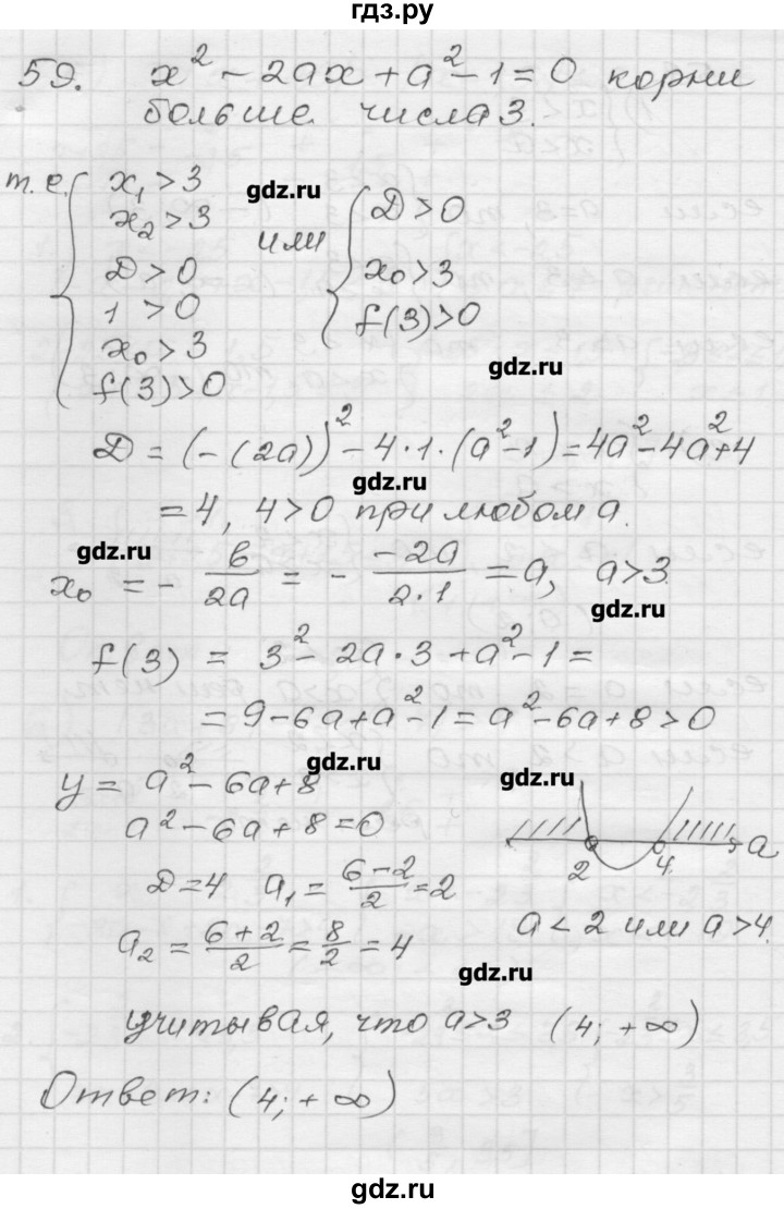 ГДЗ по алгебре 9 класс Мерзляк дидактические материалы  вариант 1 - 59, Решебник