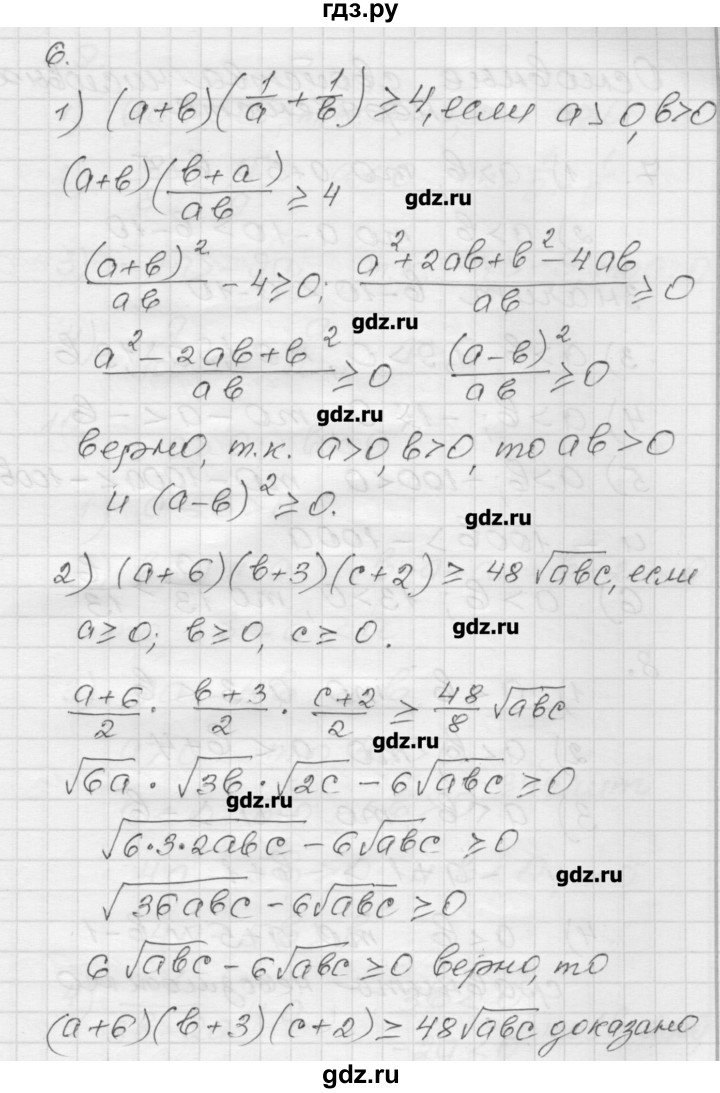 ГДЗ по алгебре 9 класс Мерзляк дидактические материалы  вариант 1 - 6, Решебник