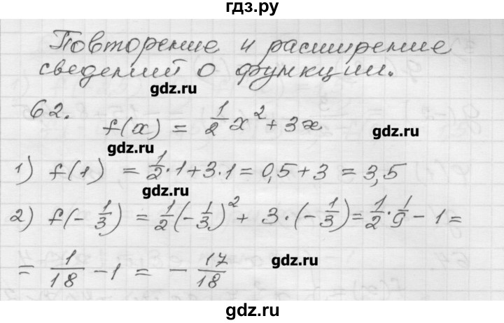 ГДЗ по алгебре 9 класс Мерзляк дидактические материалы  вариант 1 - 62, Решебник