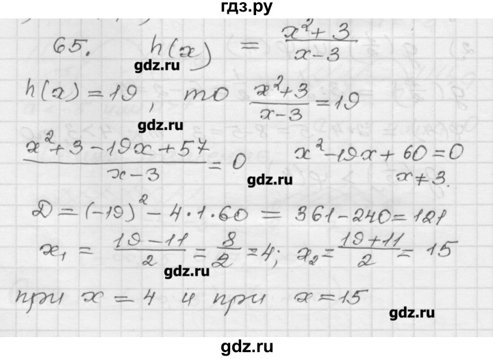ГДЗ по алгебре 9 класс Мерзляк дидактические материалы  вариант 1 - 65, Решебник