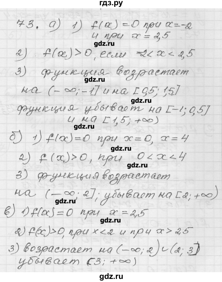 ГДЗ по алгебре 9 класс Мерзляк дидактические материалы  вариант 1 - 73, Решебник