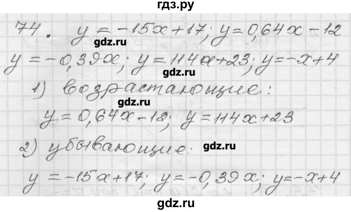 ГДЗ по алгебре 9 класс Мерзляк дидактические материалы  вариант 1 - 74, Решебник