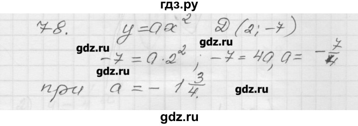 ГДЗ по алгебре 9 класс Мерзляк дидактические материалы  вариант 1 - 78, Решебник