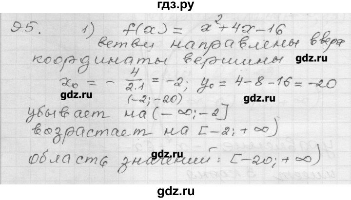 ГДЗ по алгебре 9 класс Мерзляк дидактические материалы  вариант 1 - 95, Решебник