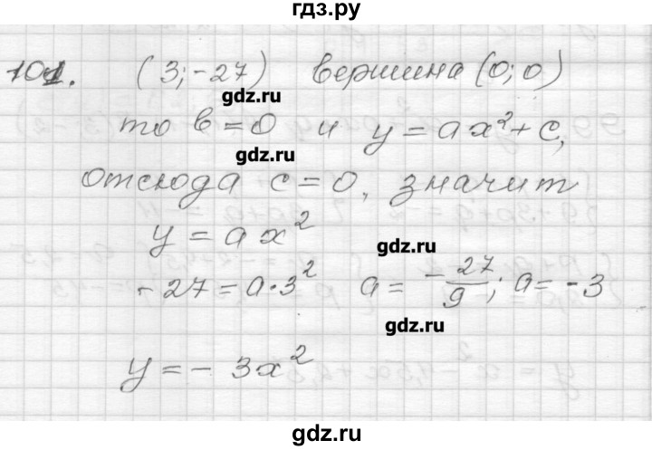 ГДЗ по алгебре 9 класс Мерзляк дидактические материалы  вариант 2 - 101, Решебник