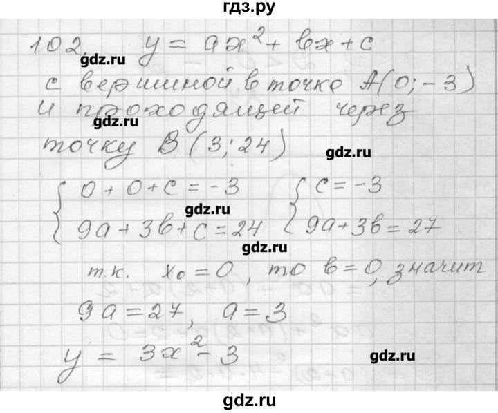 ГДЗ по алгебре 9 класс Мерзляк дидактические материалы  вариант 2 - 102, Решебник