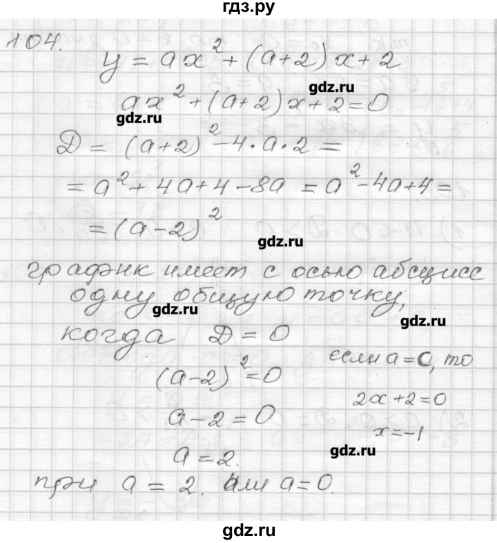 ГДЗ по алгебре 9 класс Мерзляк дидактические материалы  вариант 2 - 104, Решебник