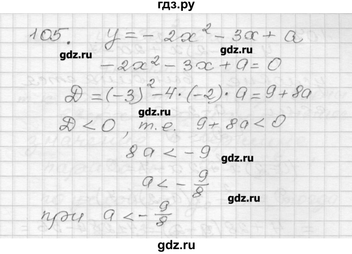 ГДЗ по алгебре 9 класс Мерзляк дидактические материалы  вариант 2 - 105, Решебник