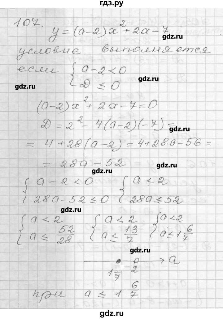 ГДЗ по алгебре 9 класс Мерзляк дидактические материалы  вариант 2 - 107, Решебник
