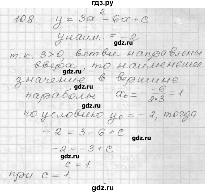 ГДЗ по алгебре 9 класс Мерзляк дидактические материалы  вариант 2 - 108, Решебник