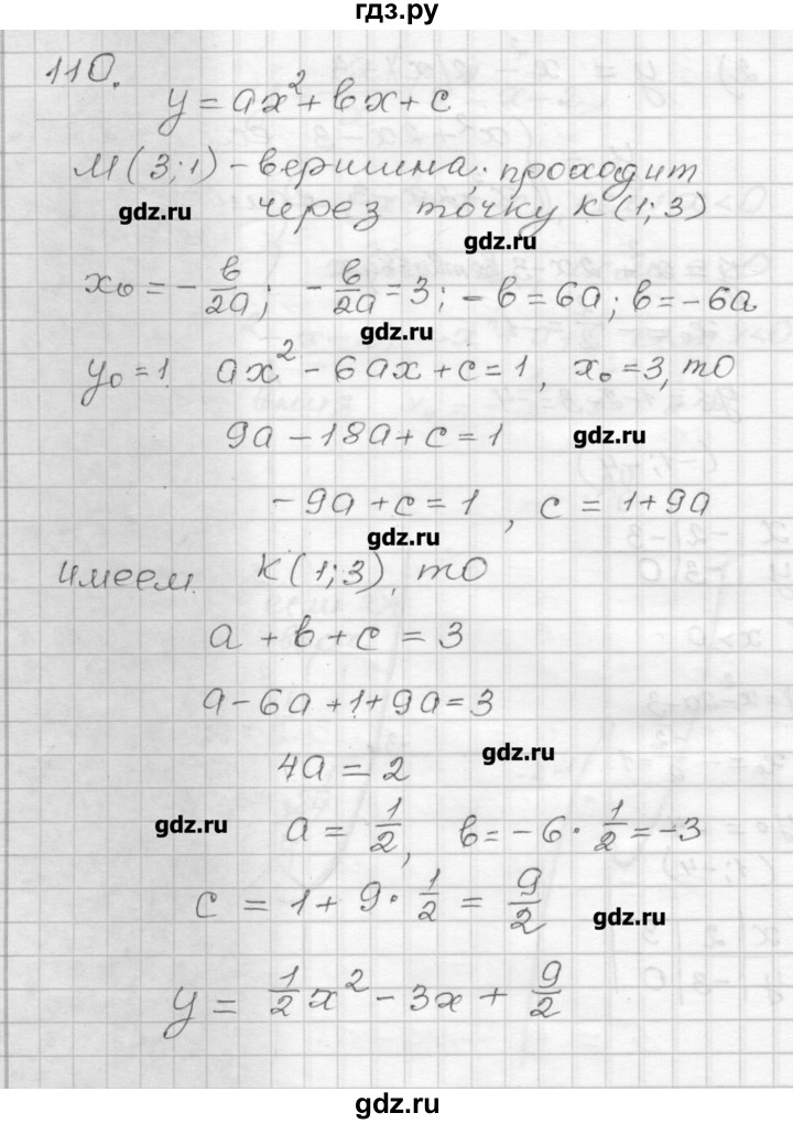 ГДЗ по алгебре 9 класс Мерзляк дидактические материалы  вариант 2 - 110, Решебник