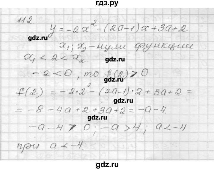 ГДЗ по алгебре 9 класс Мерзляк дидактические материалы  вариант 2 - 112, Решебник