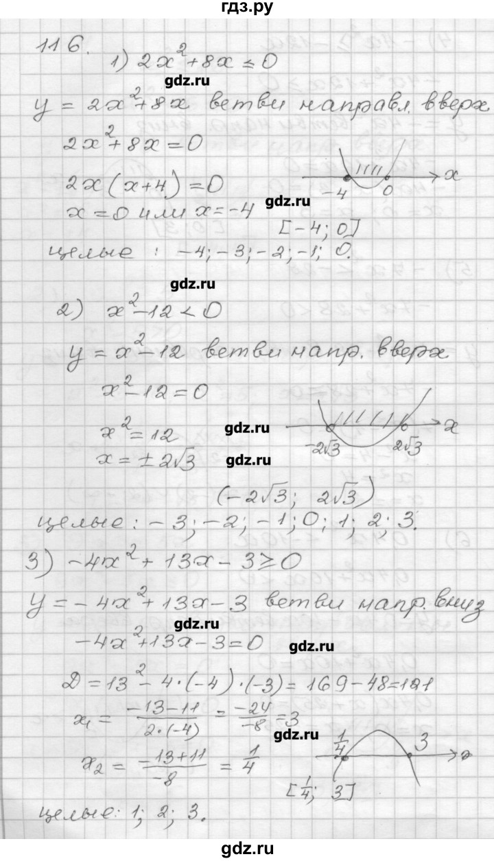 ГДЗ по алгебре 9 класс Мерзляк дидактические материалы  вариант 2 - 116, Решебник