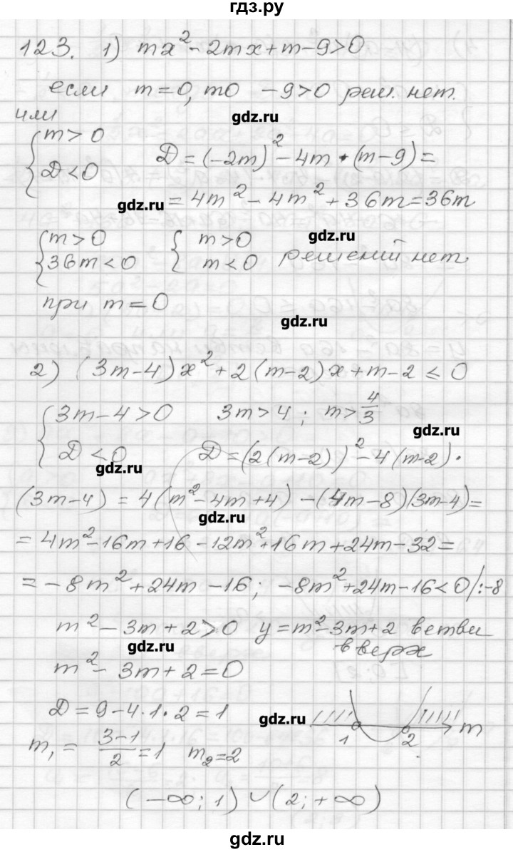 ГДЗ по алгебре 9 класс Мерзляк дидактические материалы  вариант 2 - 123, Решебник