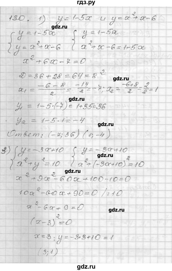 ГДЗ по алгебре 9 класс Мерзляк дидактические материалы  вариант 2 - 130, Решебник
