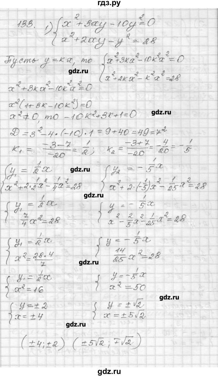 ГДЗ по алгебре 9 класс Мерзляк дидактические материалы  вариант 2 - 133, Решебник