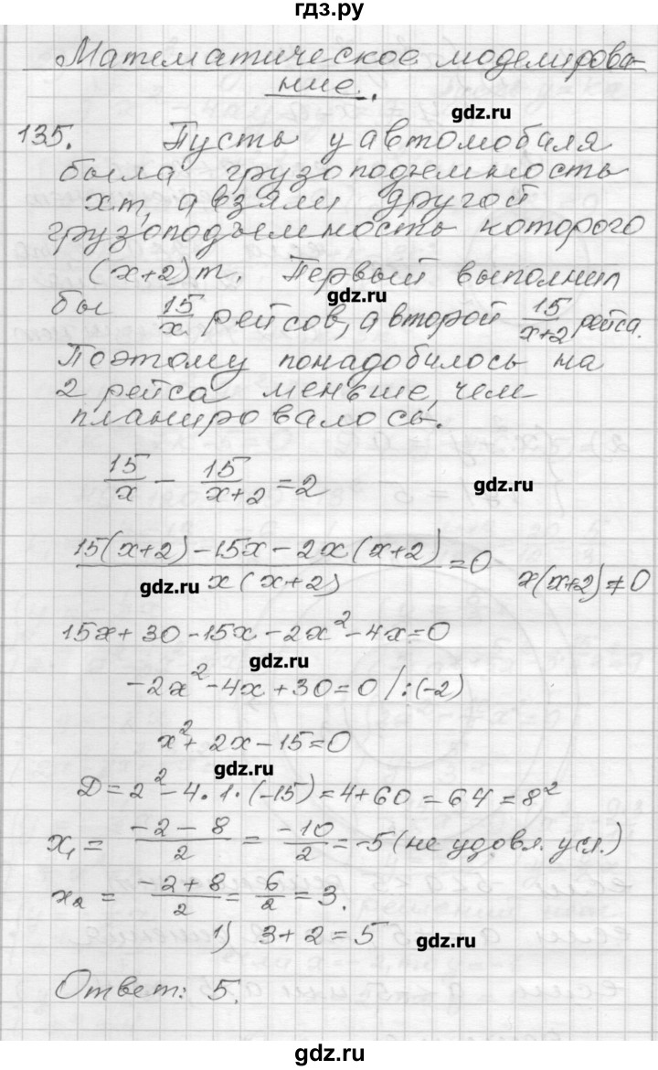 ГДЗ по алгебре 9 класс Мерзляк дидактические материалы  вариант 2 - 135, Решебник
