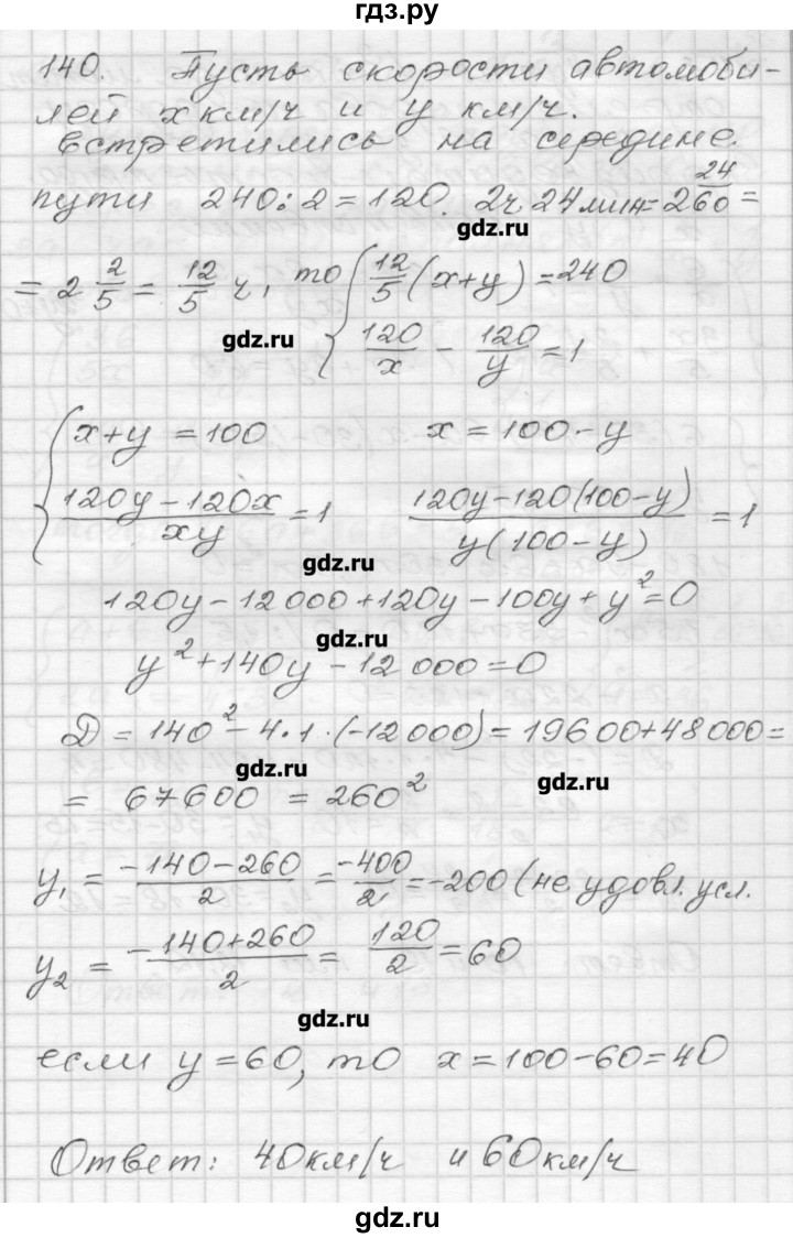 ГДЗ по алгебре 9 класс Мерзляк дидактические материалы  вариант 2 - 140, Решебник