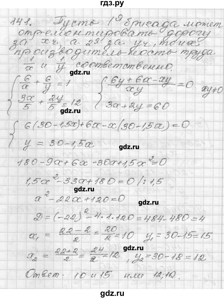 ГДЗ по алгебре 9 класс Мерзляк дидактические материалы  вариант 2 - 141, Решебник
