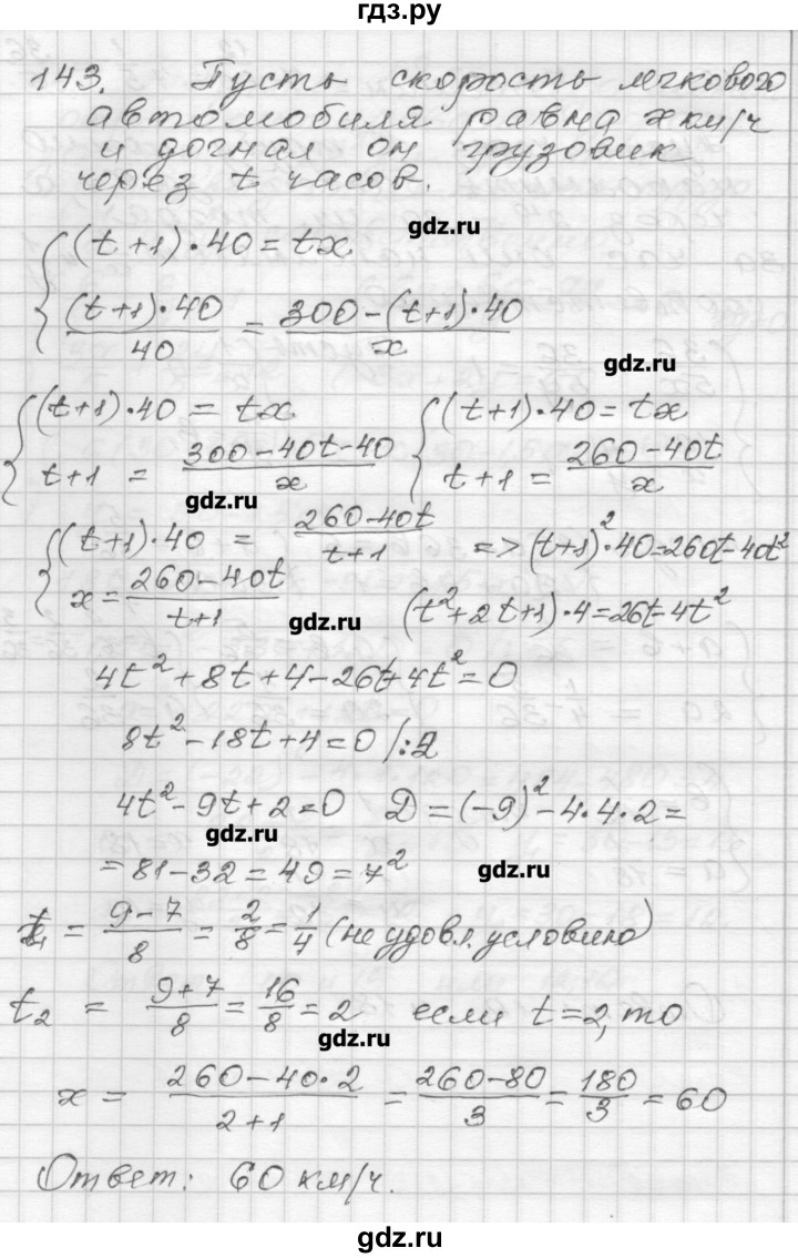 ГДЗ по алгебре 9 класс Мерзляк дидактические материалы  вариант 2 - 143, Решебник