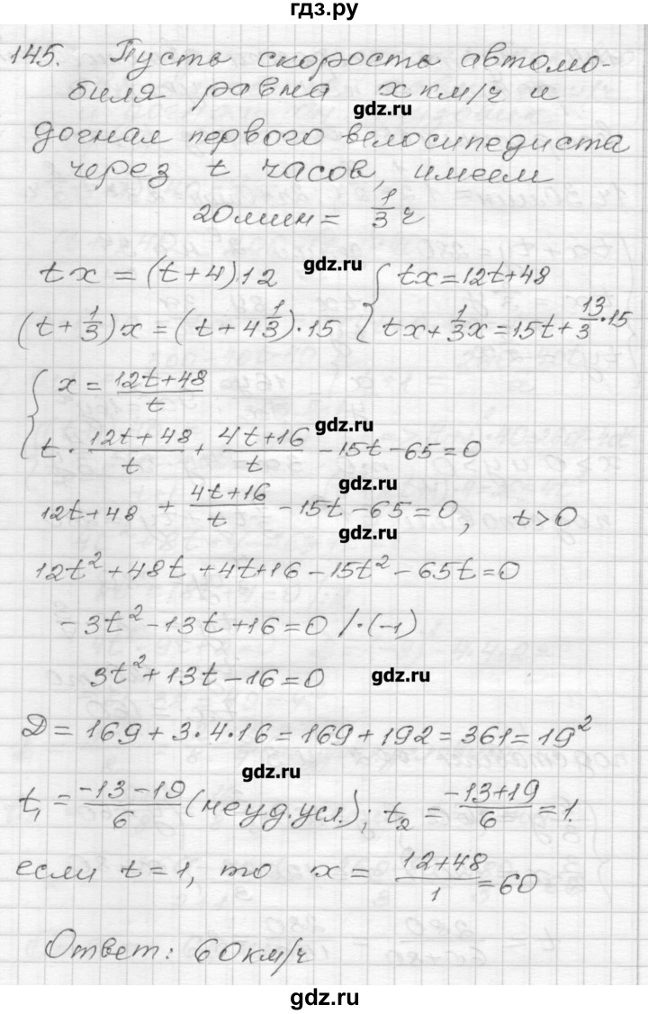 ГДЗ по алгебре 9 класс Мерзляк дидактические материалы  вариант 2 - 145, Решебник
