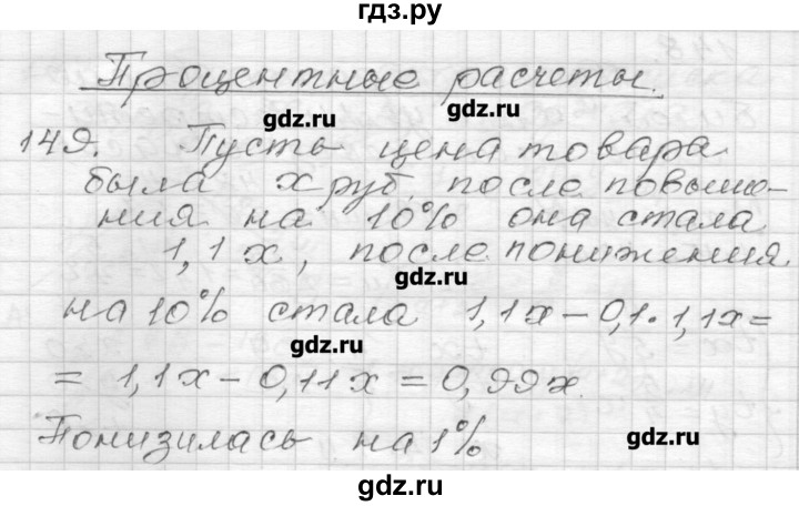 ГДЗ по алгебре 9 класс Мерзляк дидактические материалы  вариант 2 - 149, Решебник