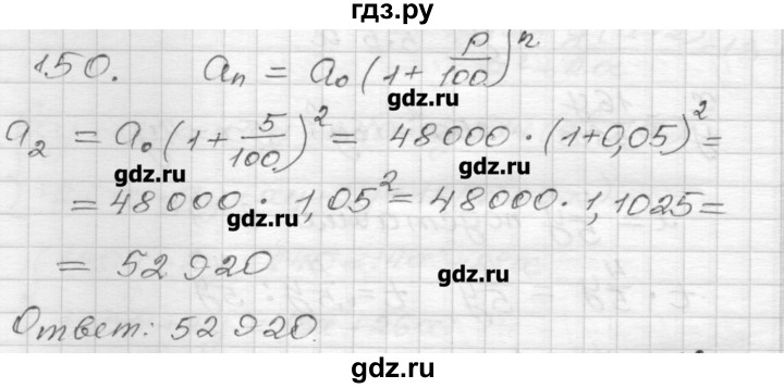 ГДЗ по алгебре 9 класс Мерзляк дидактические материалы  вариант 2 - 150, Решебник
