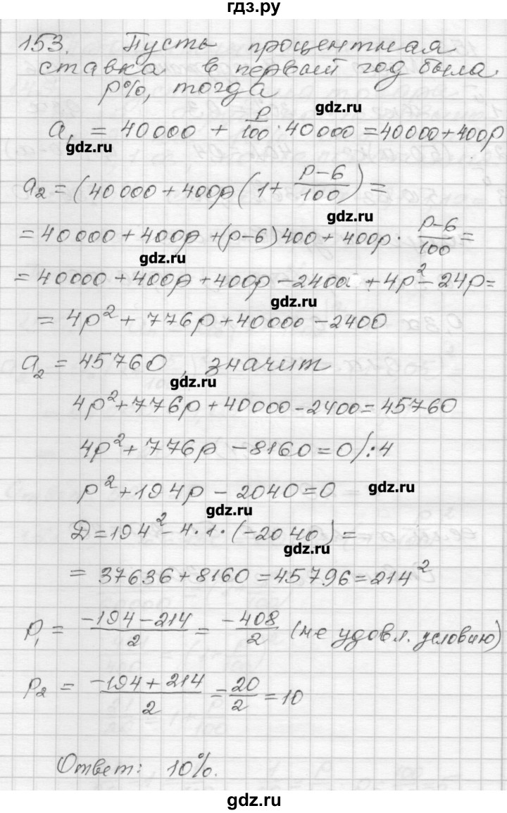 ГДЗ по алгебре 9 класс Мерзляк дидактические материалы  вариант 2 - 153, Решебник