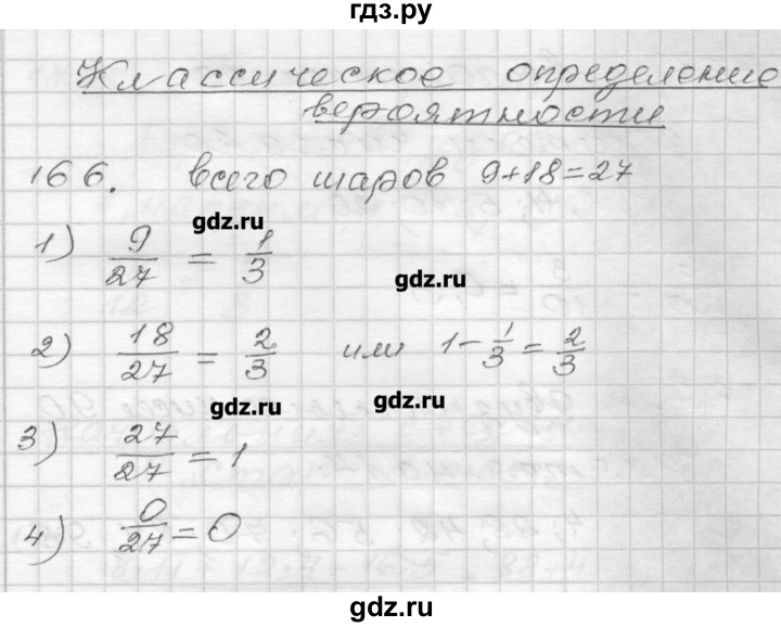 ГДЗ по алгебре 9 класс Мерзляк дидактические материалы  вариант 2 - 166, Решебник