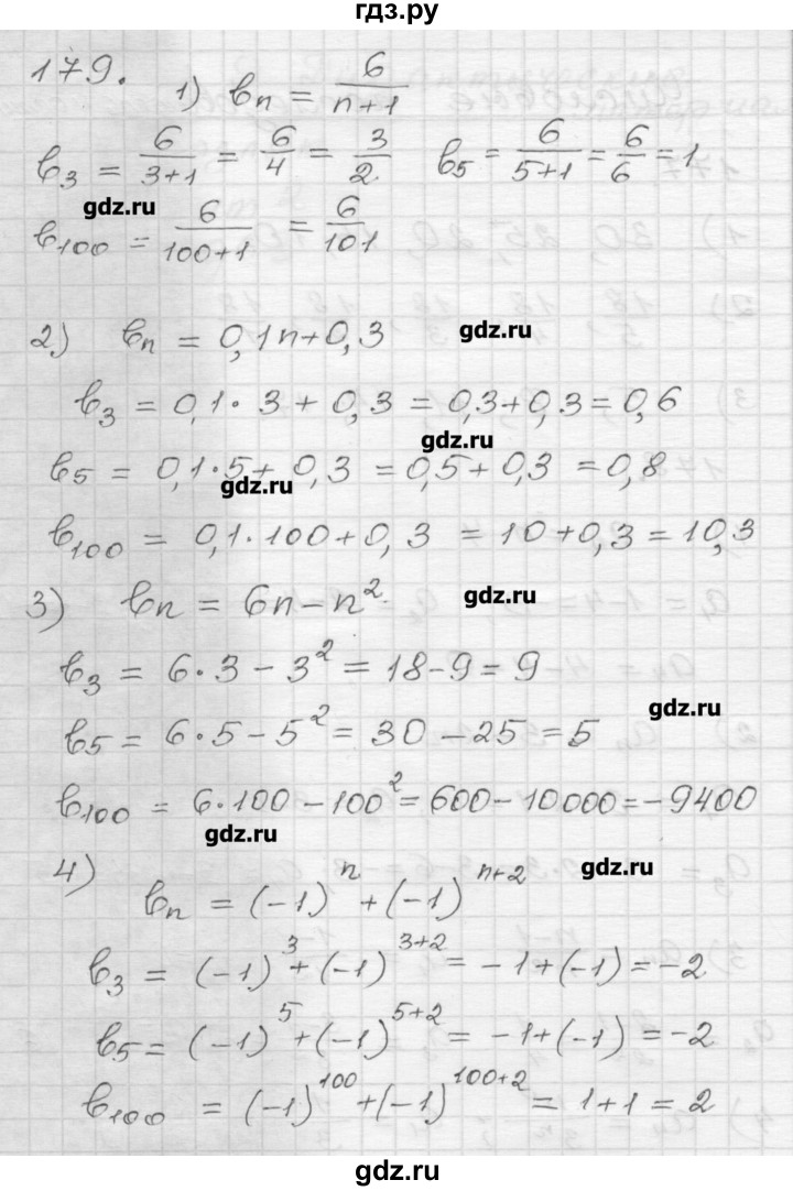 ГДЗ по алгебре 9 класс Мерзляк дидактические материалы  вариант 2 - 179, Решебник