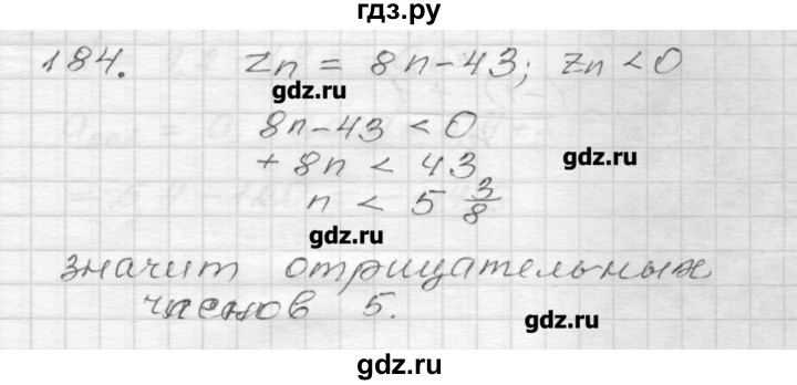 ГДЗ по алгебре 9 класс Мерзляк дидактические материалы  вариант 2 - 184, Решебник