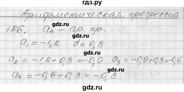 ГДЗ по алгебре 9 класс Мерзляк дидактические материалы  вариант 2 - 186, Решебник