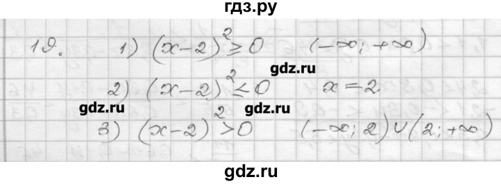 ГДЗ по алгебре 9 класс Мерзляк дидактические материалы  вариант 2 - 19, Решебник