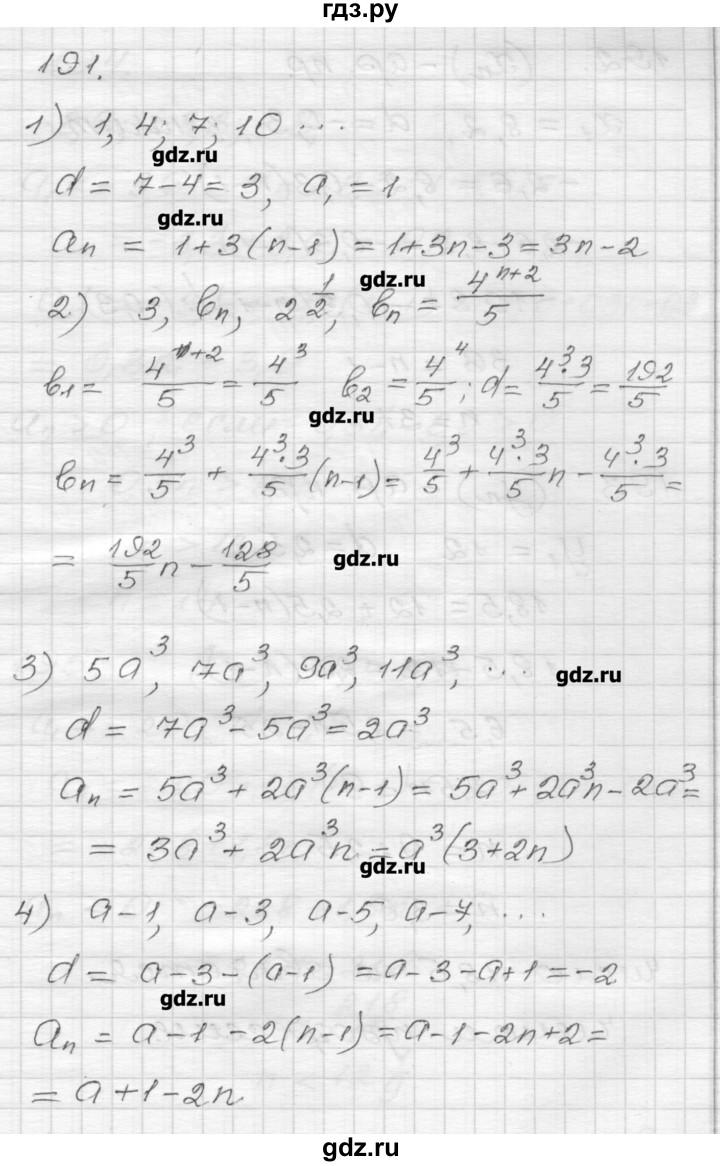 ГДЗ по алгебре 9 класс Мерзляк дидактические материалы  вариант 2 - 191, Решебник