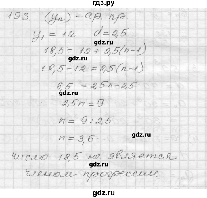 ГДЗ по алгебре 9 класс Мерзляк дидактические материалы  вариант 2 - 193, Решебник