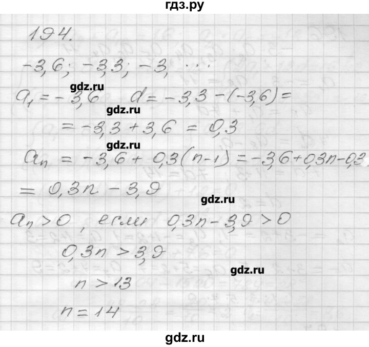 ГДЗ по алгебре 9 класс Мерзляк дидактические материалы  вариант 2 - 194, Решебник