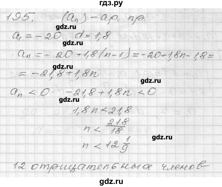 ГДЗ по алгебре 9 класс Мерзляк дидактические материалы  вариант 2 - 195, Решебник