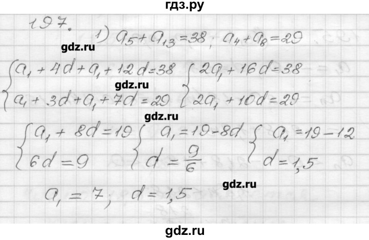 ГДЗ по алгебре 9 класс Мерзляк дидактические материалы  вариант 2 - 197, Решебник