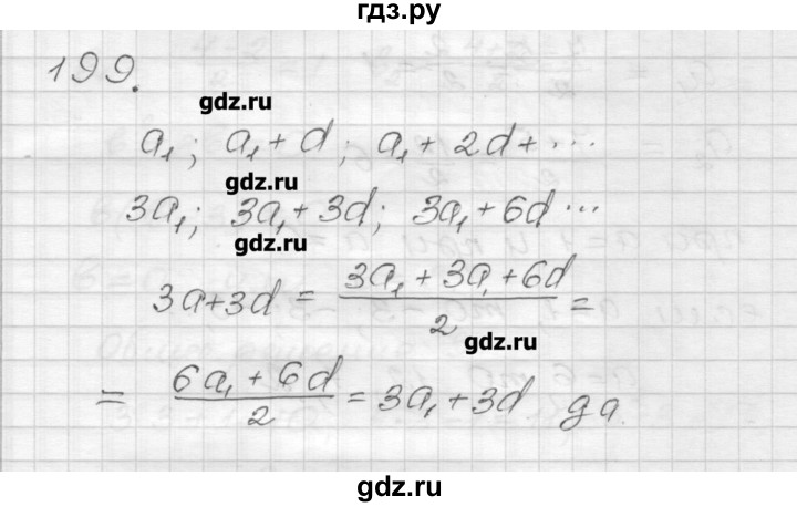 ГДЗ по алгебре 9 класс Мерзляк дидактические материалы  вариант 2 - 199, Решебник